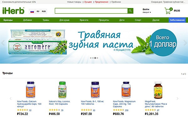 Главная iHerb