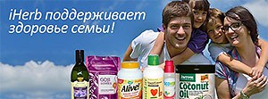товары для всей семьи с айхерб