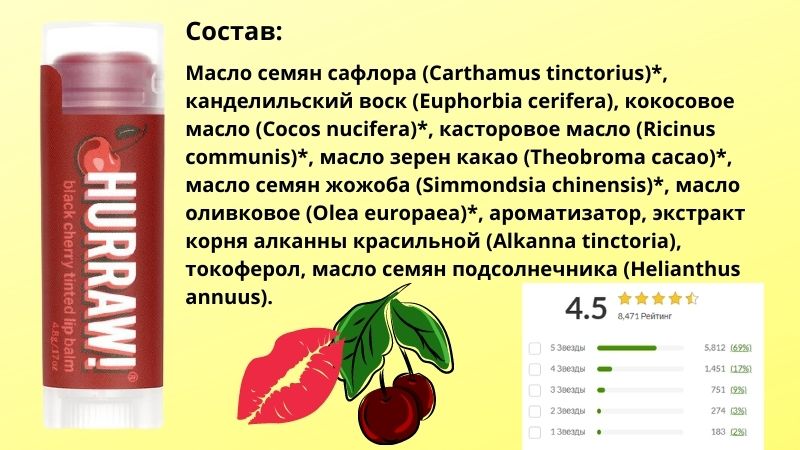 Состав оттеночный бальзам черная вишня