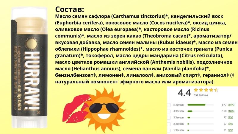 Дневной бальзам состав