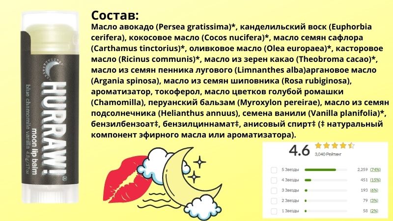 ночной бальзам состав