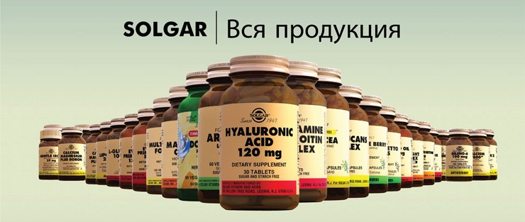 вся продукция Солгар