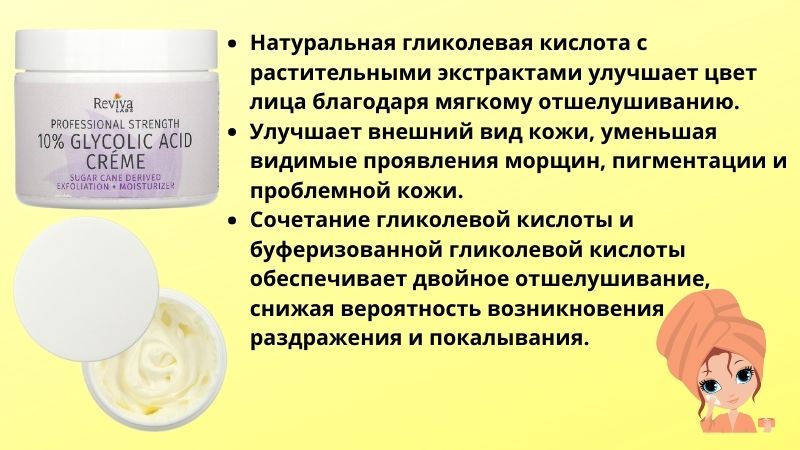 Крем с 10% гликолевой кислотой