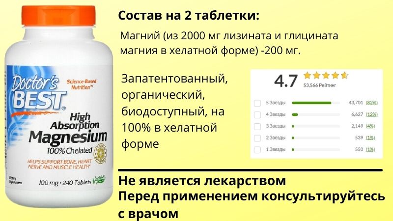 Лизинат и Глицинат магния в таблетках состав