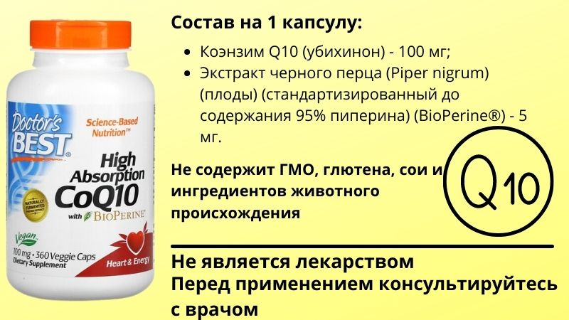 Коэнзим Q10 от Doctor's Best в виде вегетарианских капсул