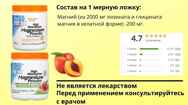Лизинат и глицинат магния в порошке состав