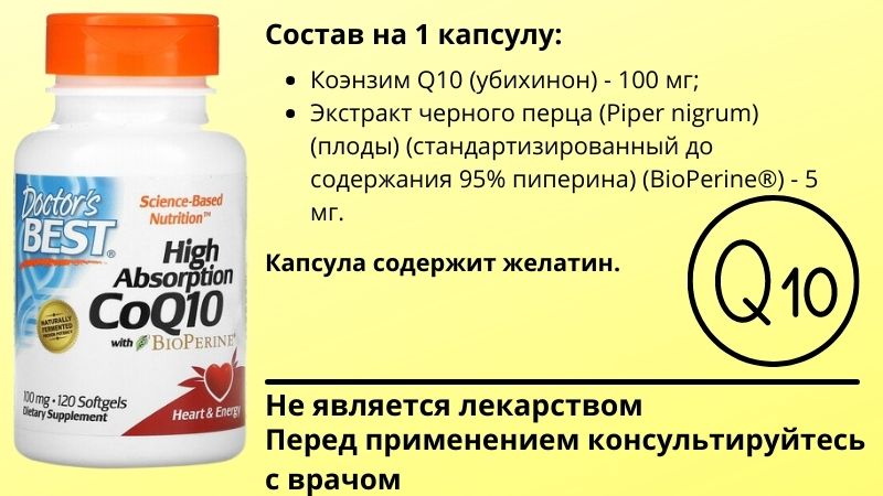 Q10 от Доктор Бест в виде гелевых капсул