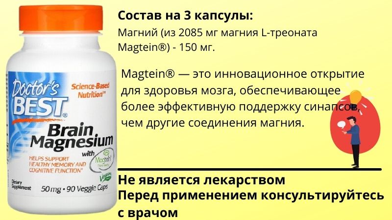 Треонат магния для мозга состав