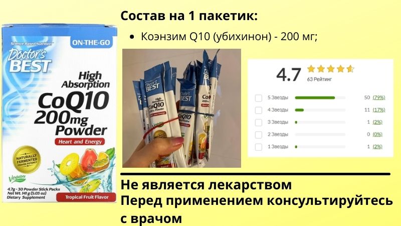 Коэнзим в виде порошка