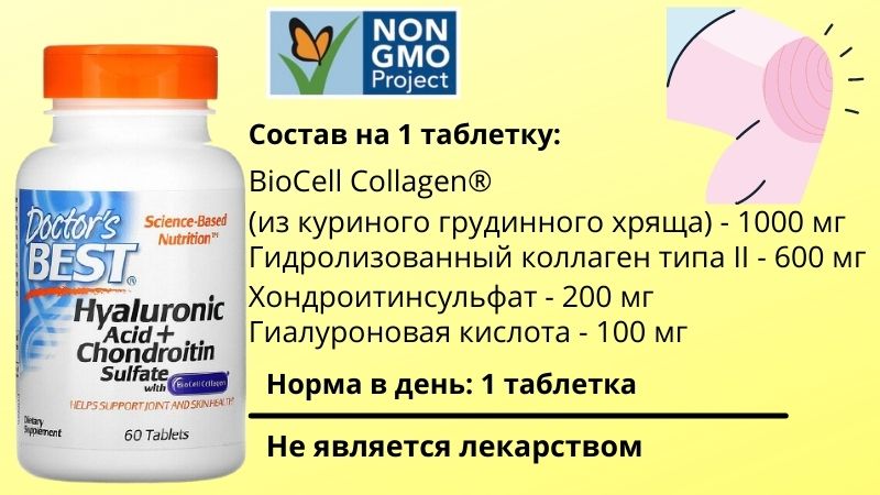 Коллаген 2 типа для суставов в таблетках