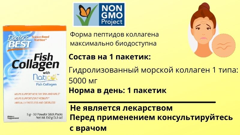 Морской коллаген в порошке