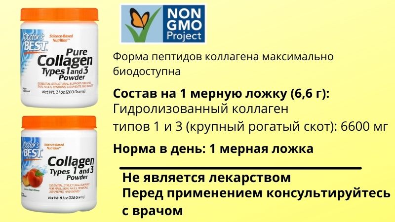Животный коллаген в порошке