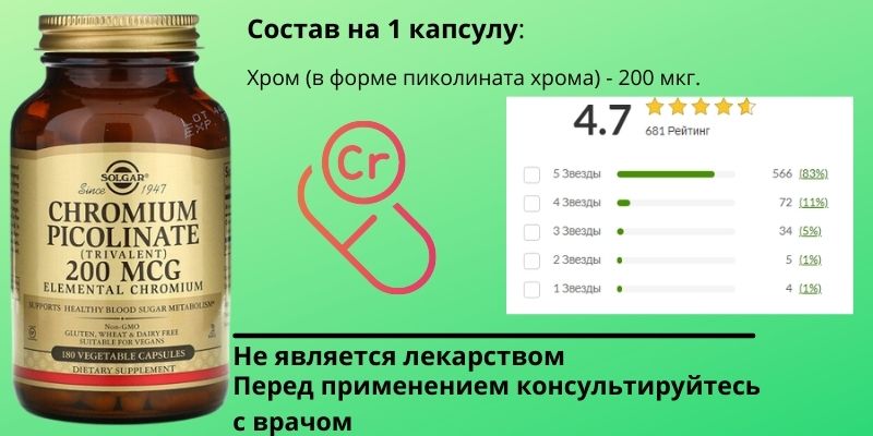 Пиколинат хрома от солгар