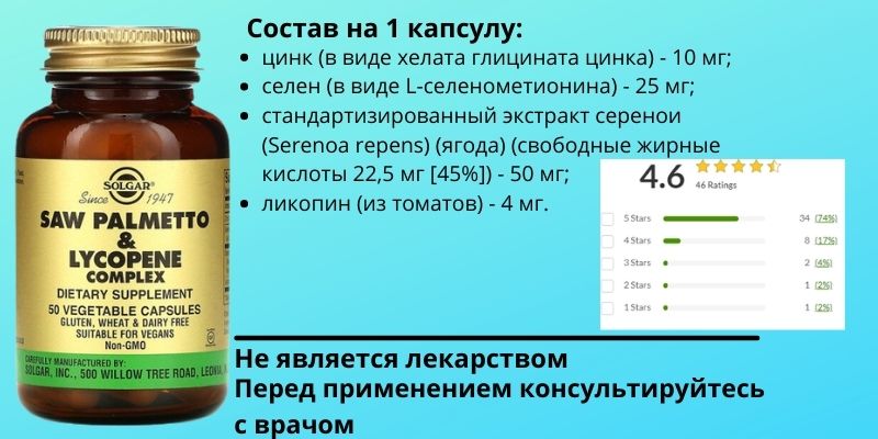 Добавка с ликопином и со пальметто