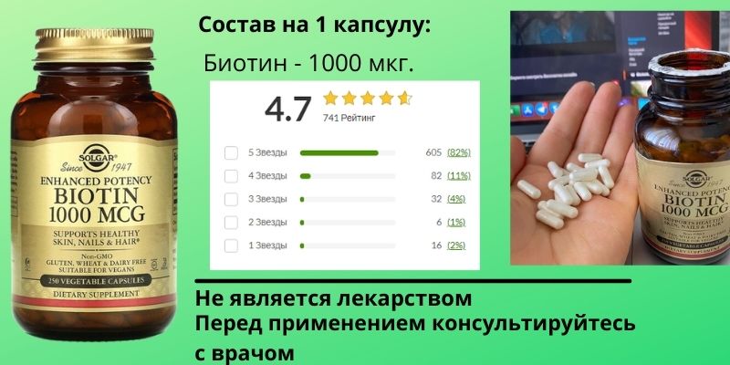 Дозировка 1000 мкг на капсулу биотинаа