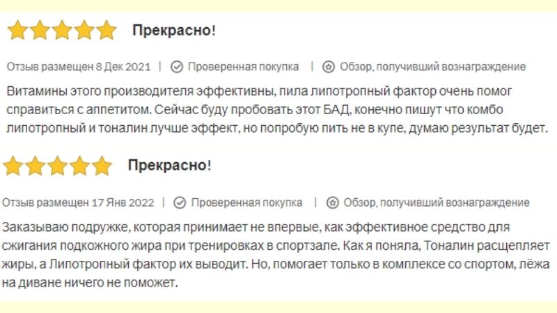 Отзывы покупателей на тоналин от солгар