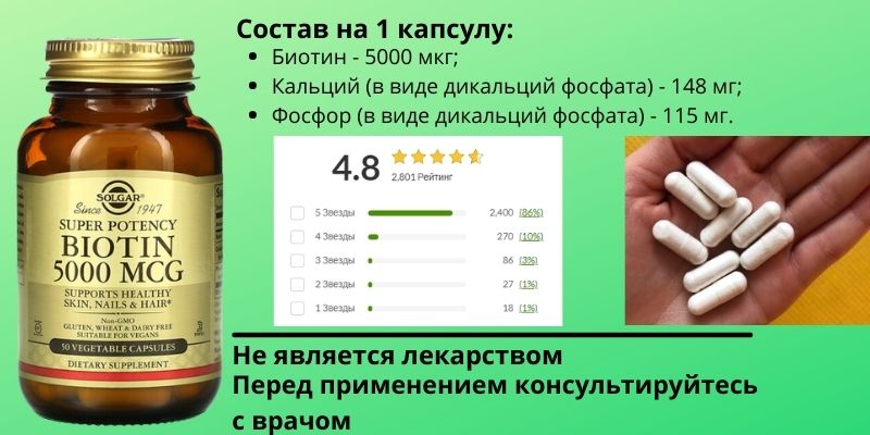 Дозировка 5000 мкг на капсулу биотина