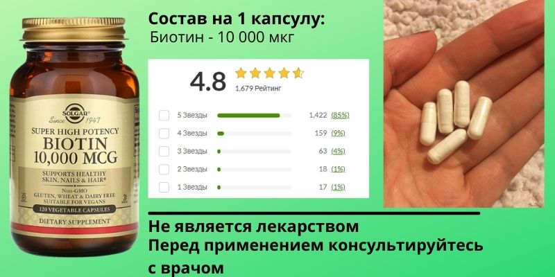 Сверхактивный биотин: 10 000 мкг на капсулу