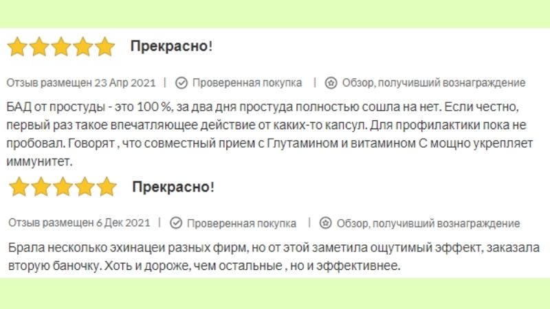 отзывы покупателей эхинацеи солгар
