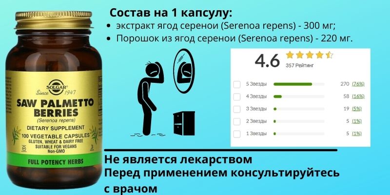 Добавка на основе ягод со пальметто (сенореи) Солгар