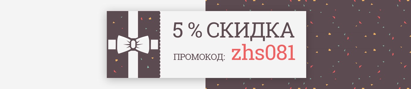 skidka zhs081