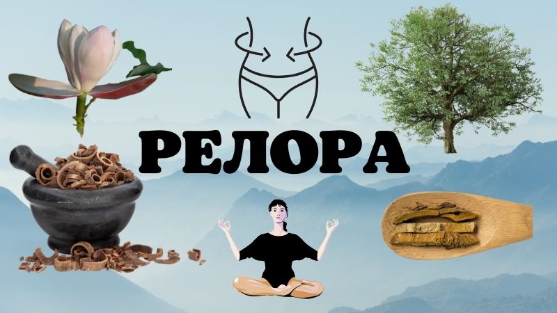 Добавка релора от переедания