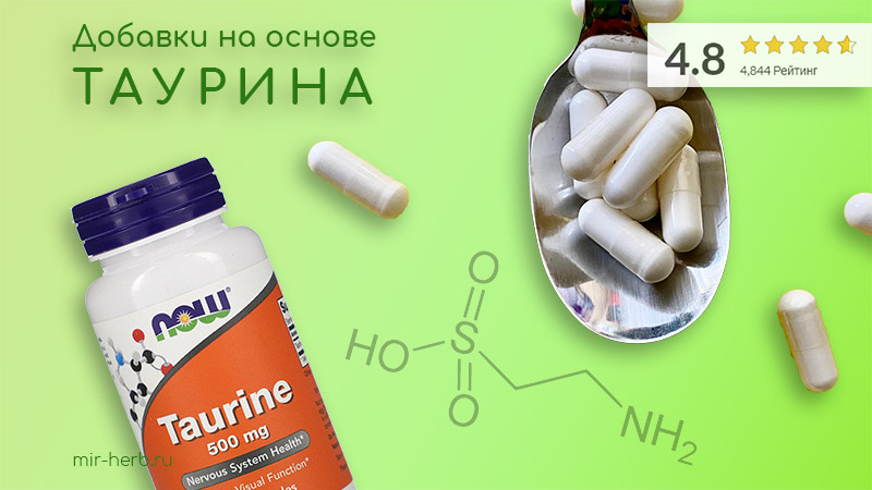Таурин от Нау Фудс