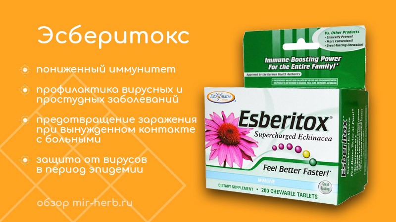 эсберитокс