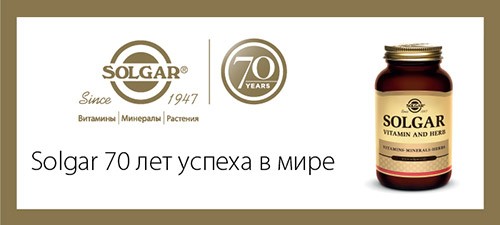 солгар 70 лет