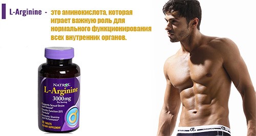 аргинин