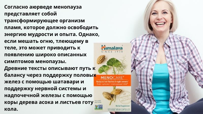 Добавка при климаксе (менопаузе)