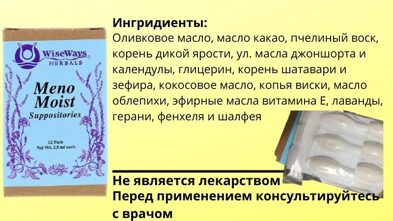 Вагинальные свечи с шатавари WiseWays