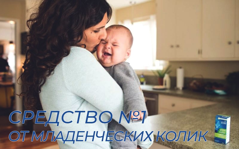 средство от колик
