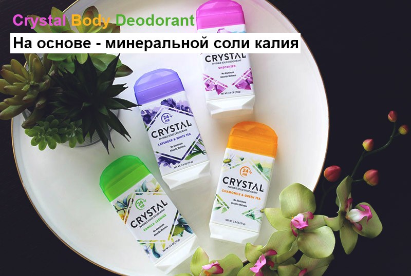 дезодоранты