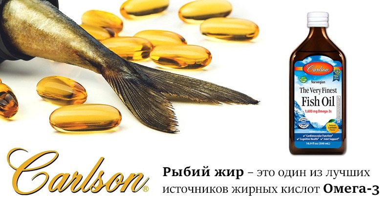 рыбий жир carlson labs