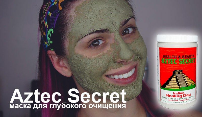 глина для очищения лица