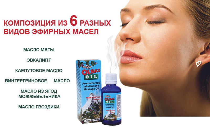 масло олбас
