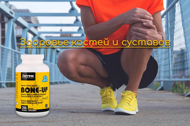 здоровье костей и суставов