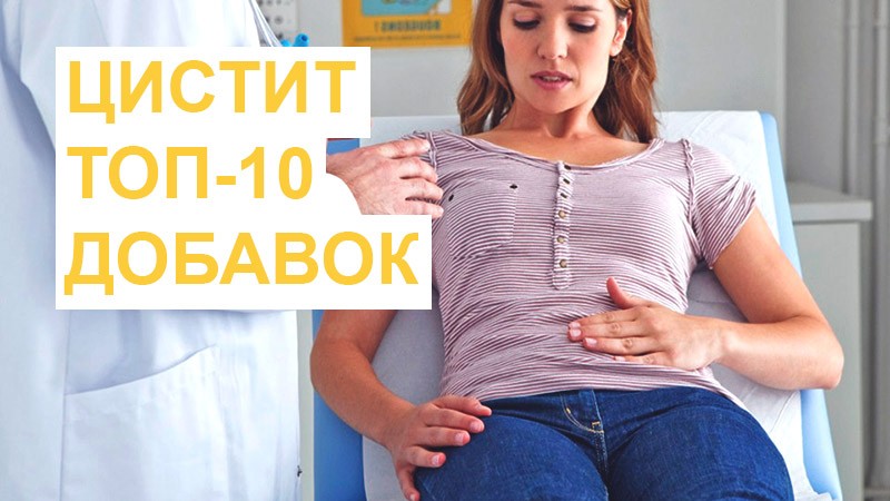 цистит