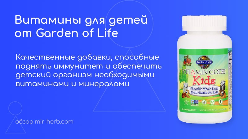витамины для детей