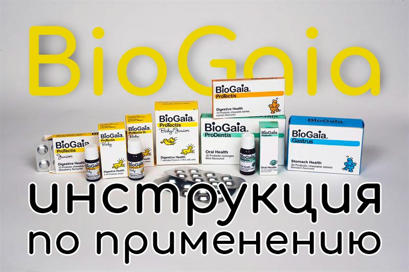 biogaia