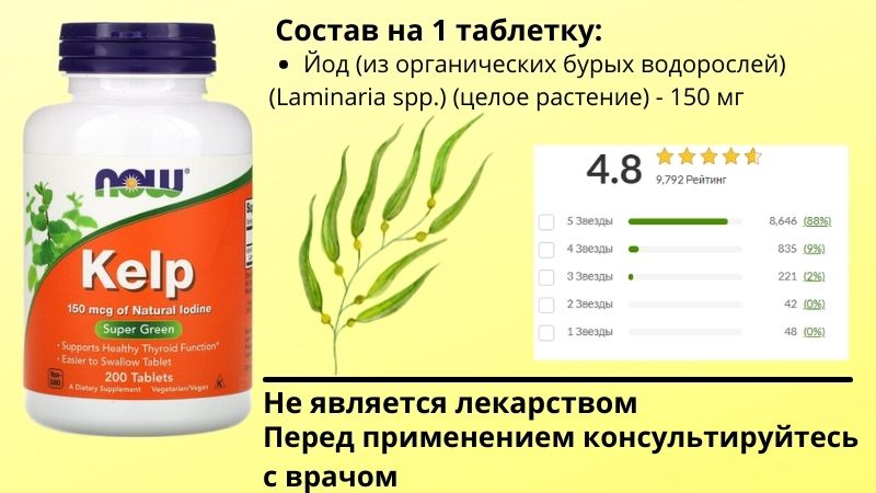 Ламинария от Now Foods состав