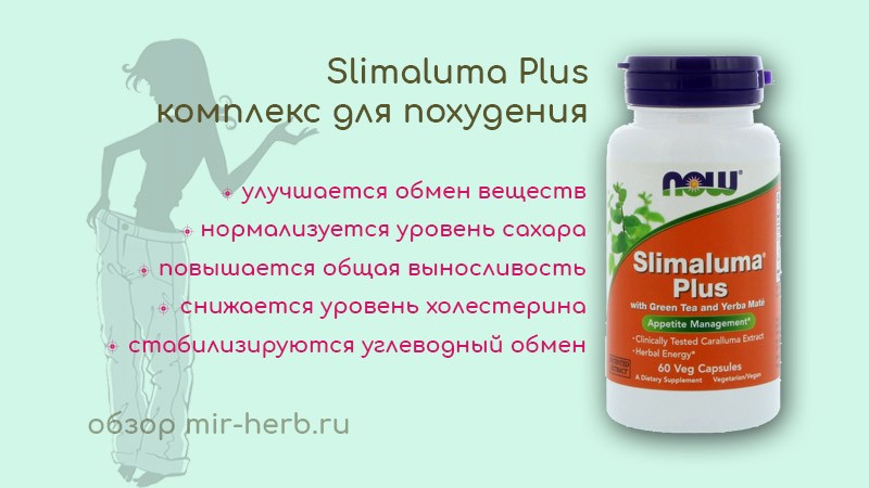 slimaluma plus для похудения