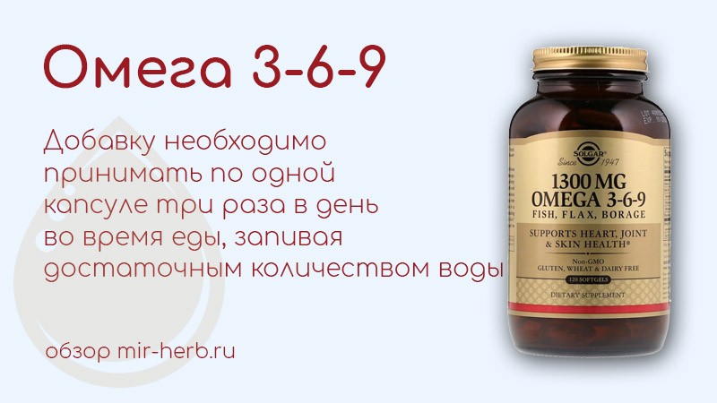 омега 3-6-9