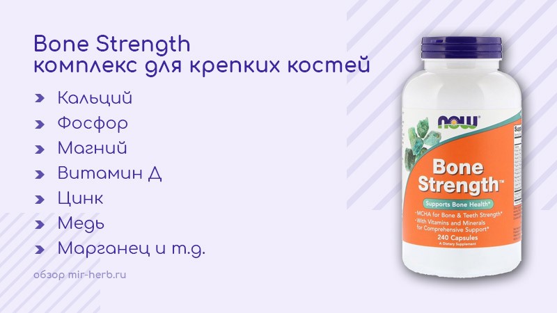 добавка для костей