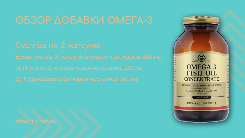 омега 3