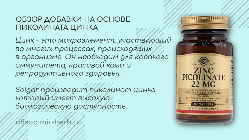 пиколинат цинка