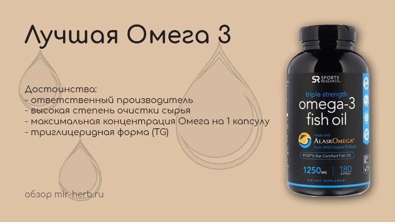 Омега 3 рыбий жир