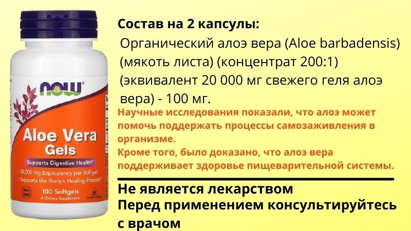 Алоэ от Now foods