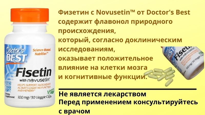 Физетин от компании Доктор Бест